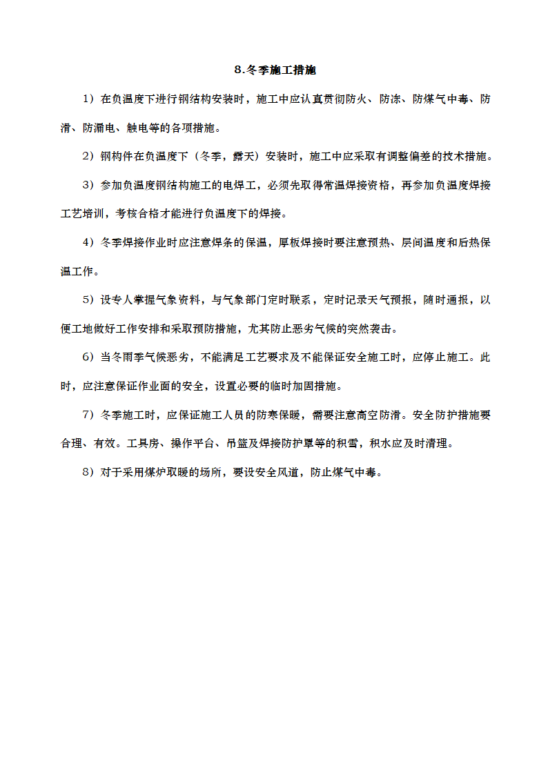 高层办公楼钢结构施工方案.docx第39页