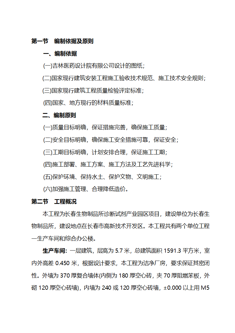 施工组织设计方案综合办公楼车间施工组织设计方案.doc第1页