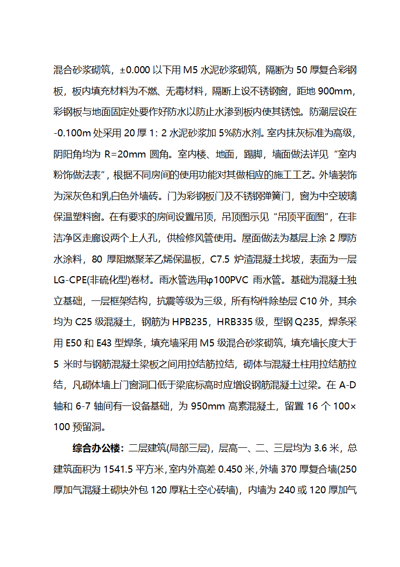 施工组织设计方案综合办公楼车间施工组织设计方案.doc第2页