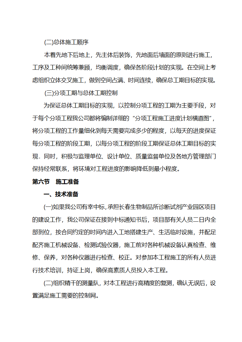 施工组织设计方案综合办公楼车间施工组织设计方案.doc第5页