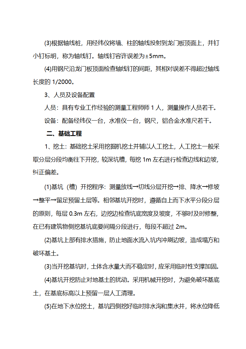 施工组织设计方案综合办公楼车间施工组织设计方案.doc第9页