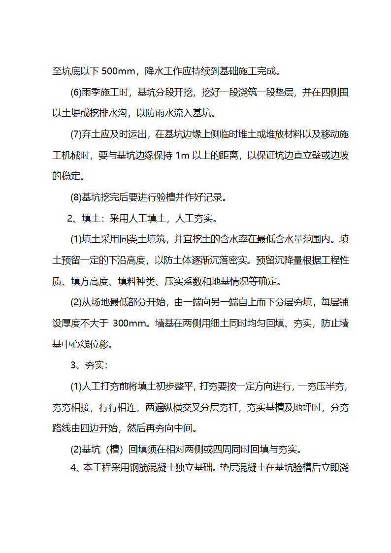 施工组织设计方案综合办公楼车间施工组织设计方案.doc第10页