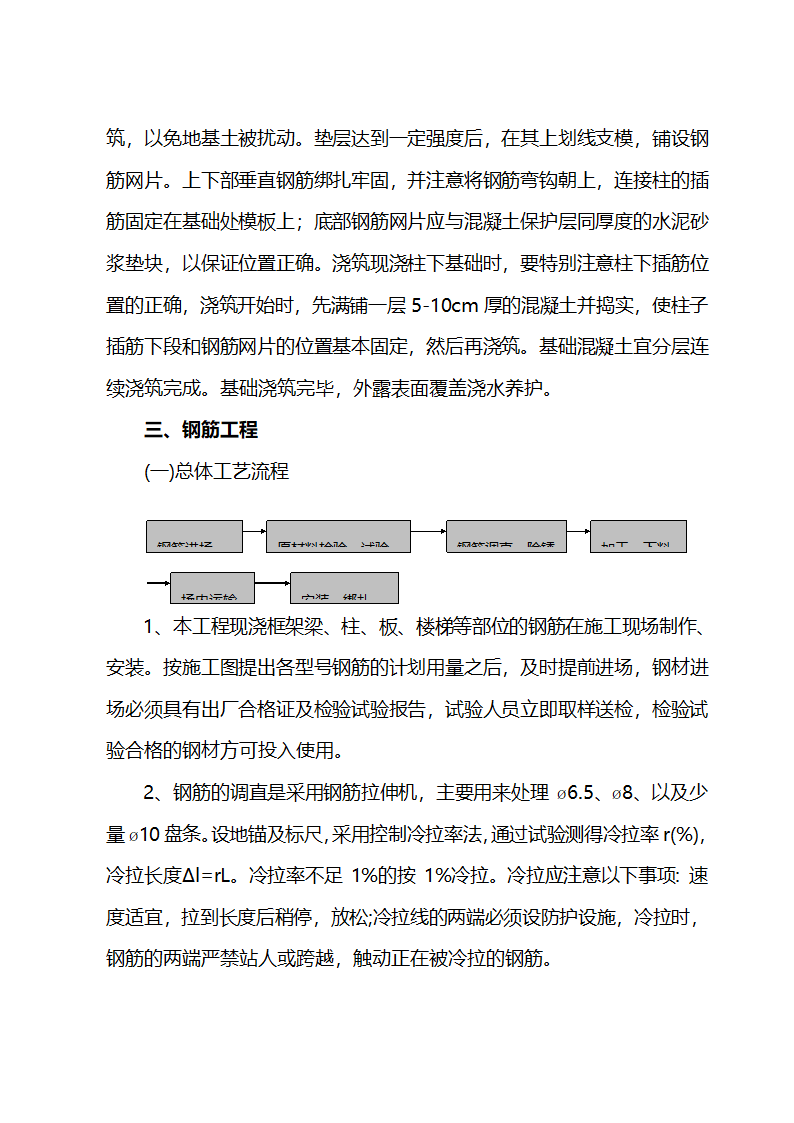 施工组织设计方案综合办公楼车间施工组织设计方案.doc第11页