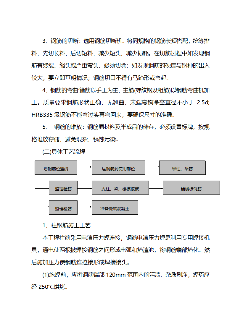 施工组织设计方案综合办公楼车间施工组织设计方案.doc第12页