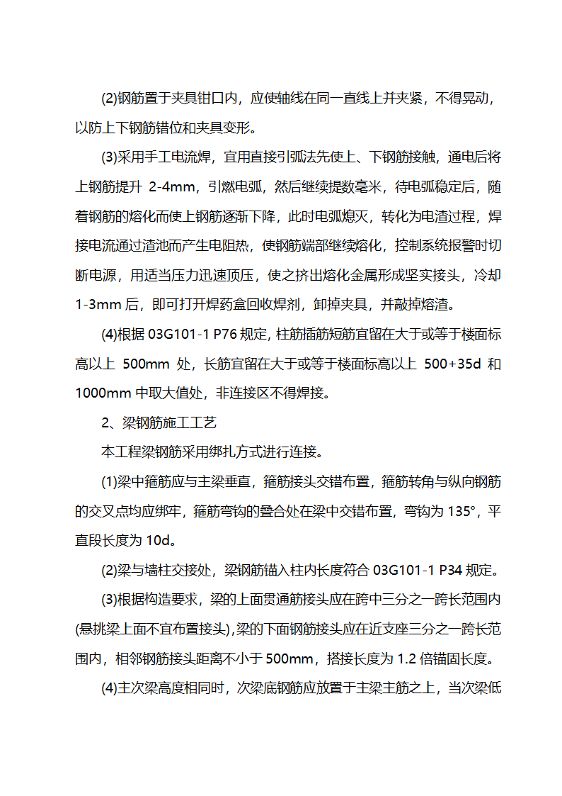 施工组织设计方案综合办公楼车间施工组织设计方案.doc第13页