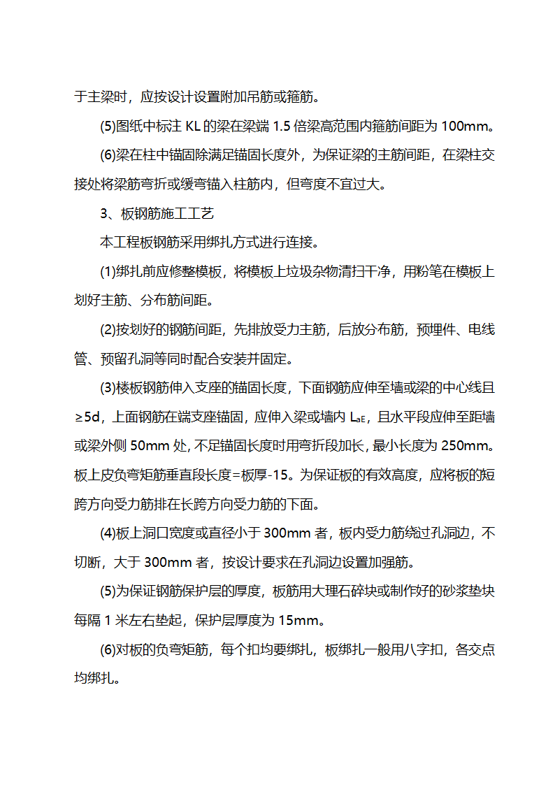 施工组织设计方案综合办公楼车间施工组织设计方案.doc第14页