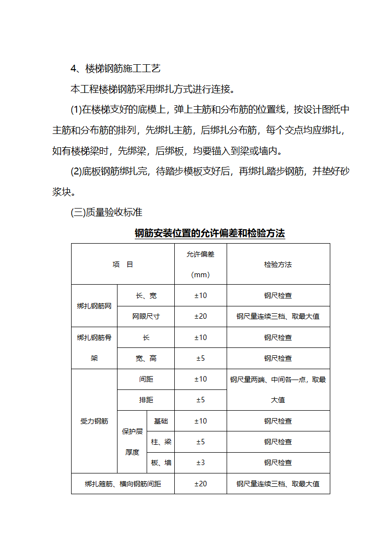 施工组织设计方案综合办公楼车间施工组织设计方案.doc第15页