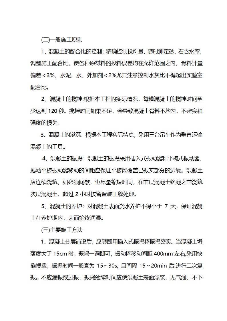 施工组织设计方案综合办公楼车间施工组织设计方案.doc第18页