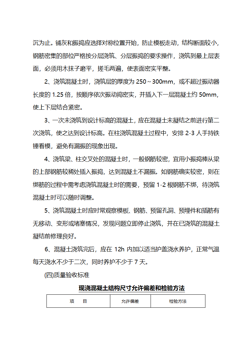 施工组织设计方案综合办公楼车间施工组织设计方案.doc第19页