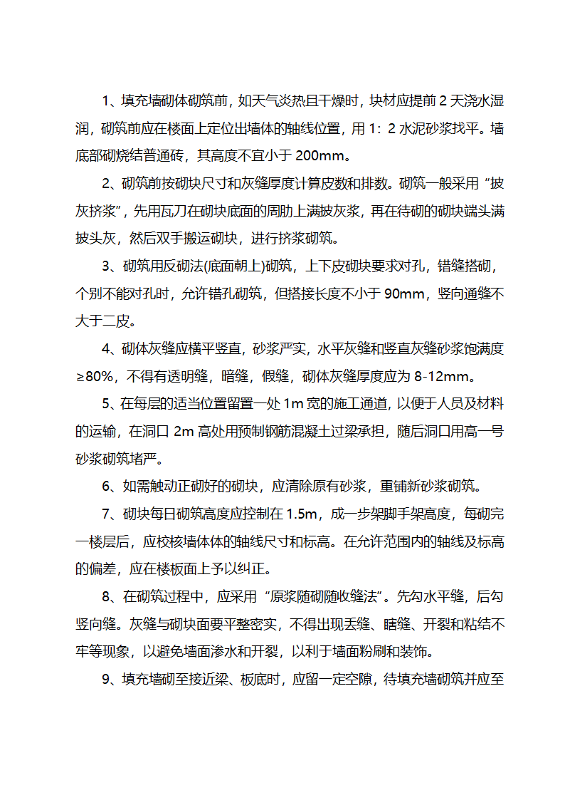 施工组织设计方案综合办公楼车间施工组织设计方案.doc第21页