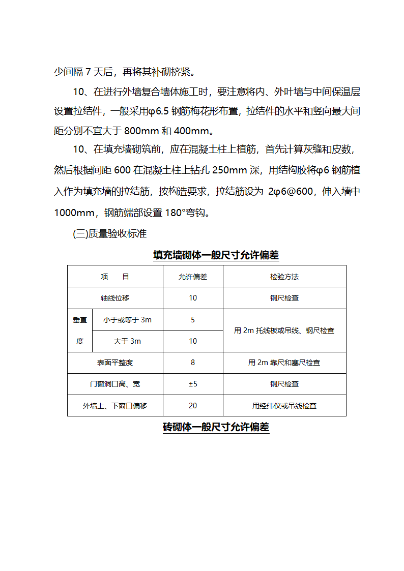 施工组织设计方案综合办公楼车间施工组织设计方案.doc第22页