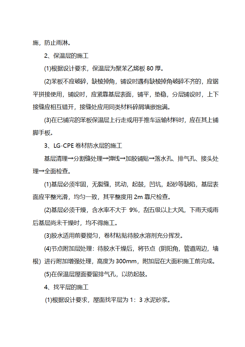 施工组织设计方案综合办公楼车间施工组织设计方案.doc第24页