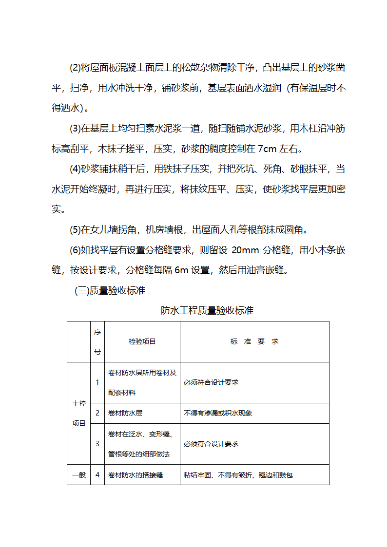 施工组织设计方案综合办公楼车间施工组织设计方案.doc第25页