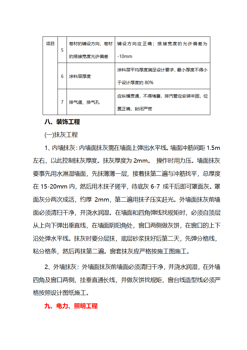 施工组织设计方案综合办公楼车间施工组织设计方案.doc第26页