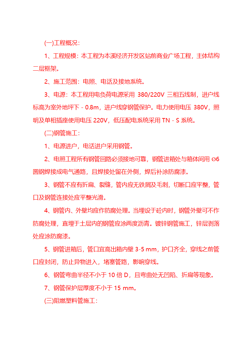 施工组织设计方案综合办公楼车间施工组织设计方案.doc第27页