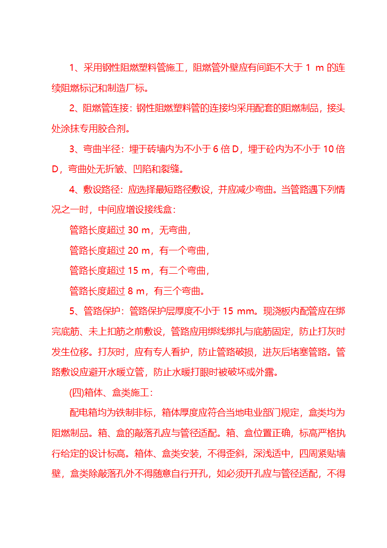 施工组织设计方案综合办公楼车间施工组织设计方案.doc第28页