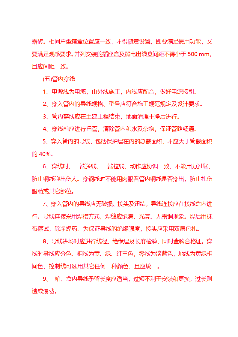 施工组织设计方案综合办公楼车间施工组织设计方案.doc第29页