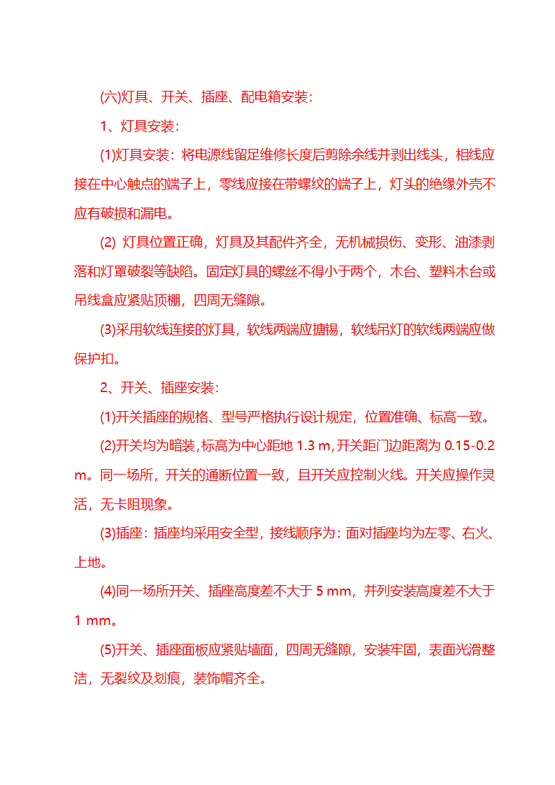 施工组织设计方案综合办公楼车间施工组织设计方案.doc第30页