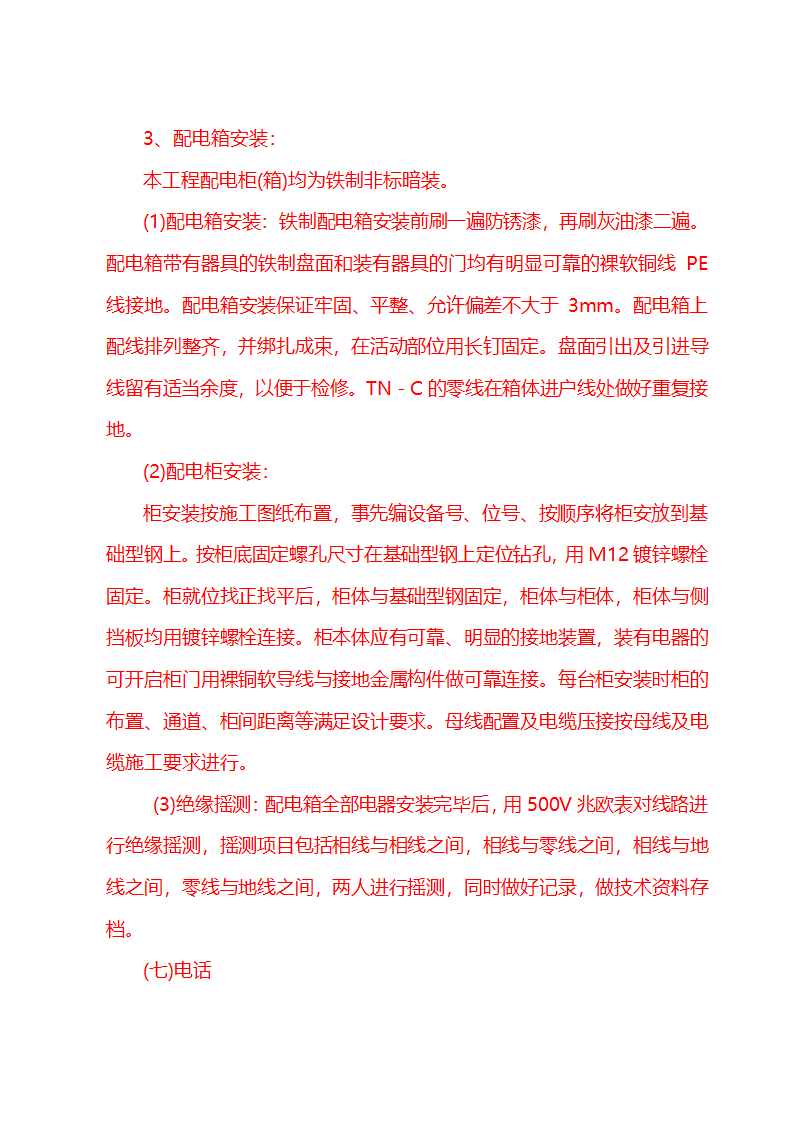 施工组织设计方案综合办公楼车间施工组织设计方案.doc第31页