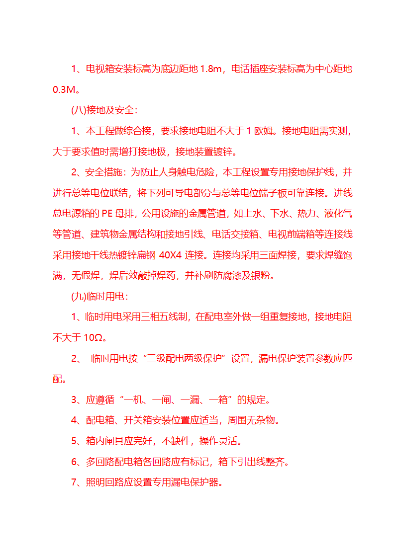 施工组织设计方案综合办公楼车间施工组织设计方案.doc第32页