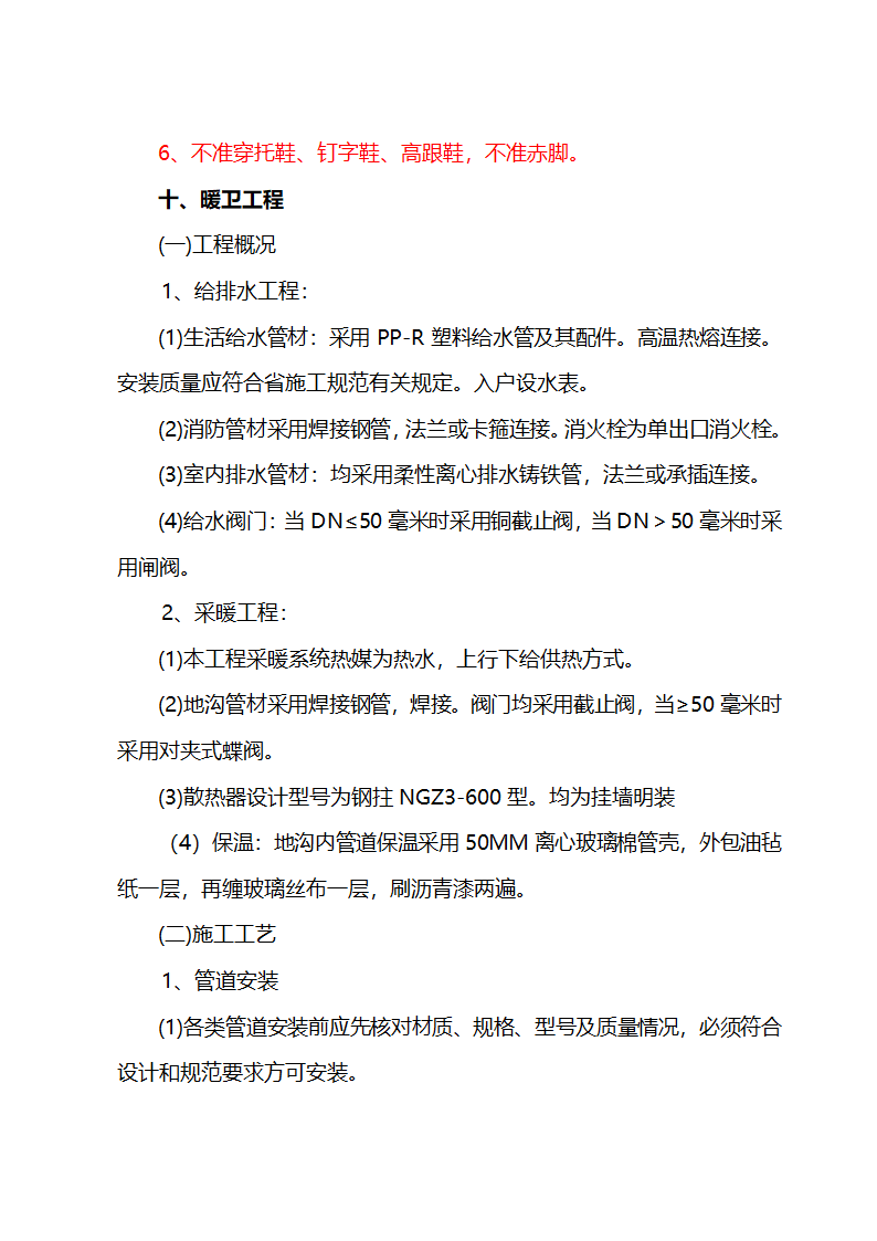 施工组织设计方案综合办公楼车间施工组织设计方案.doc第34页