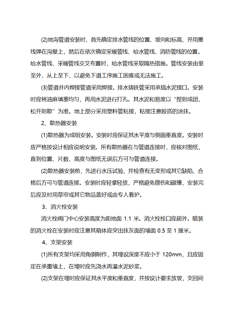 施工组织设计方案综合办公楼车间施工组织设计方案.doc第35页