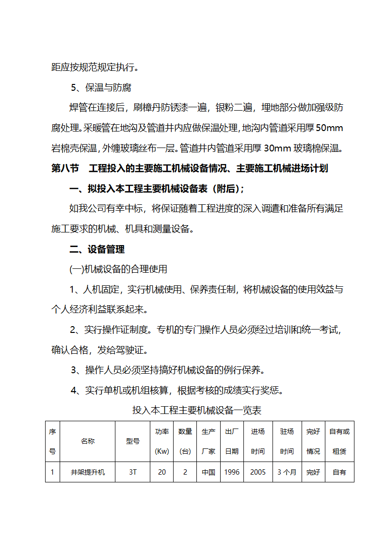 施工组织设计方案综合办公楼车间施工组织设计方案.doc第36页