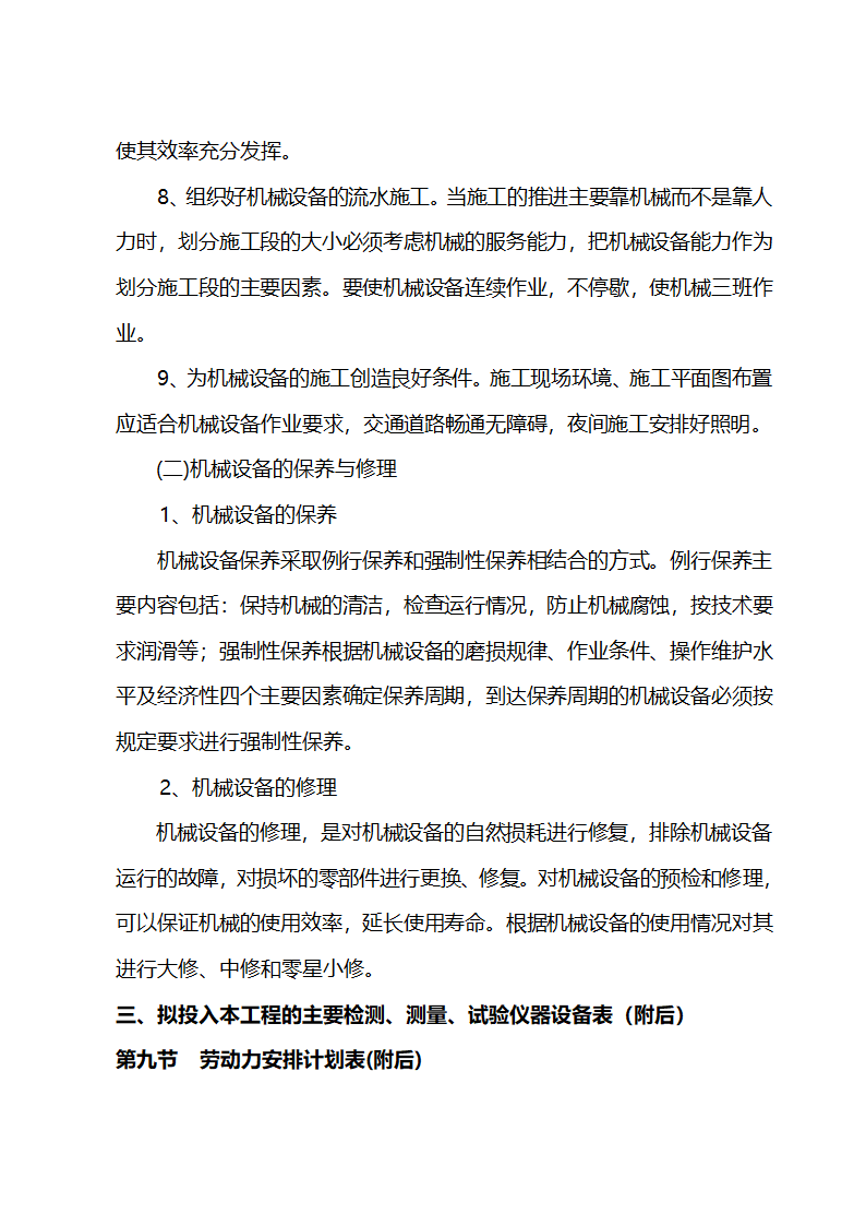 施工组织设计方案综合办公楼车间施工组织设计方案.doc第38页