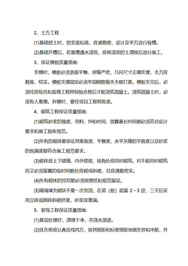 施工组织设计方案综合办公楼车间施工组织设计方案.doc第42页