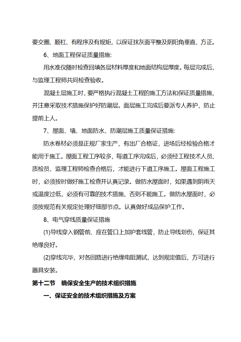 施工组织设计方案综合办公楼车间施工组织设计方案.doc第43页