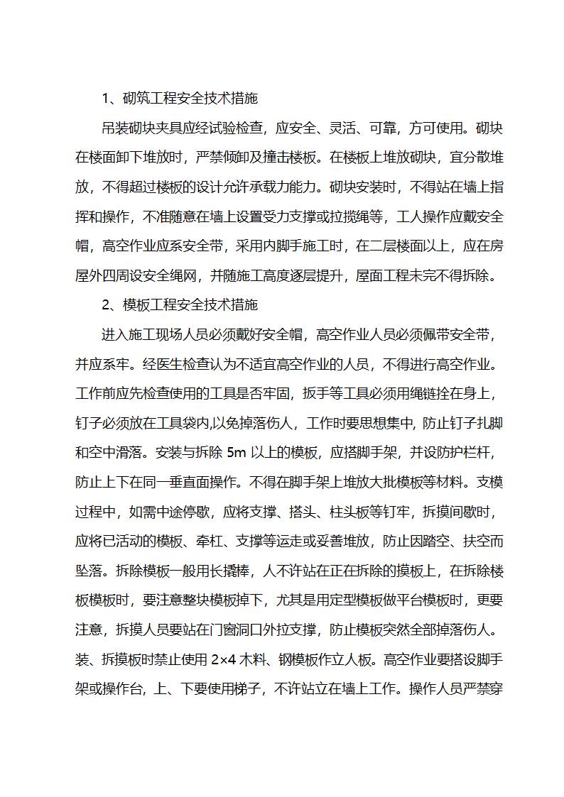 施工组织设计方案综合办公楼车间施工组织设计方案.doc第44页