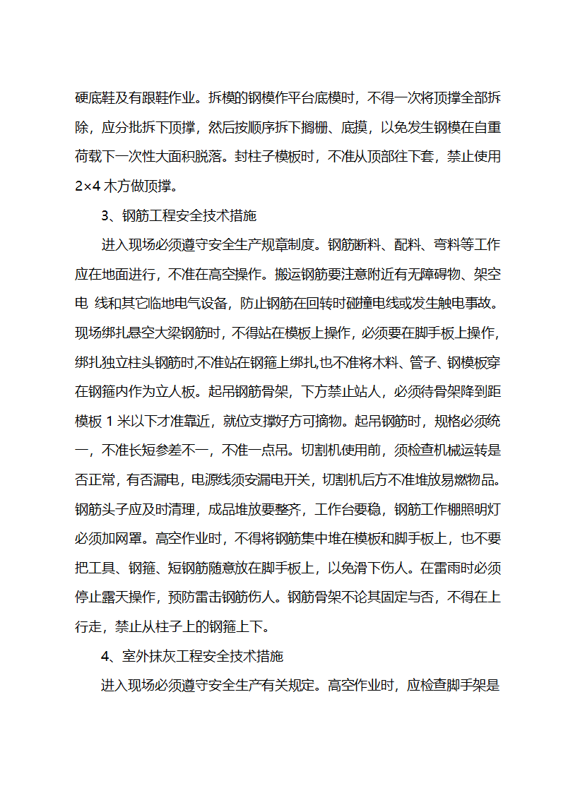 施工组织设计方案综合办公楼车间施工组织设计方案.doc第45页