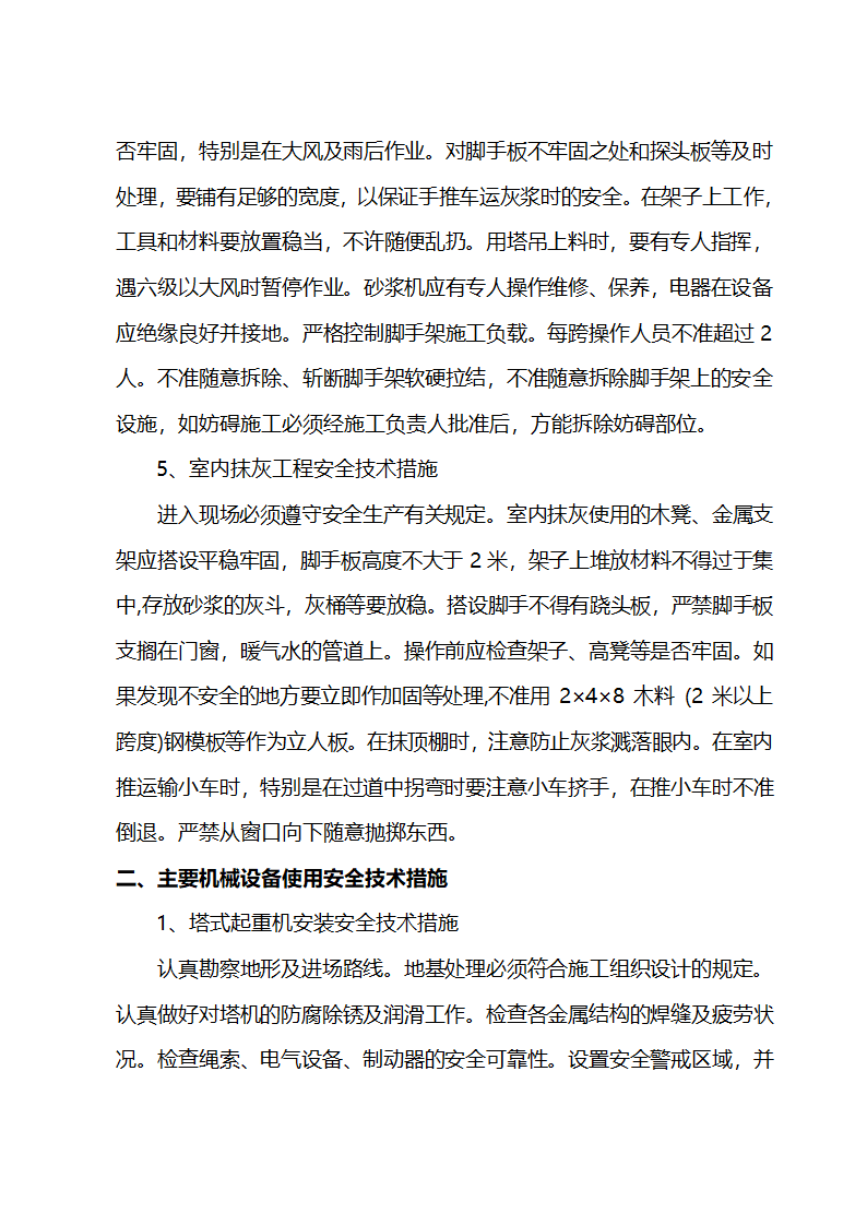 施工组织设计方案综合办公楼车间施工组织设计方案.doc第46页