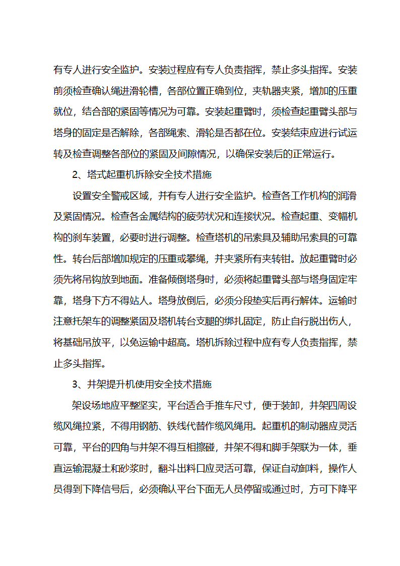 施工组织设计方案综合办公楼车间施工组织设计方案.doc第47页