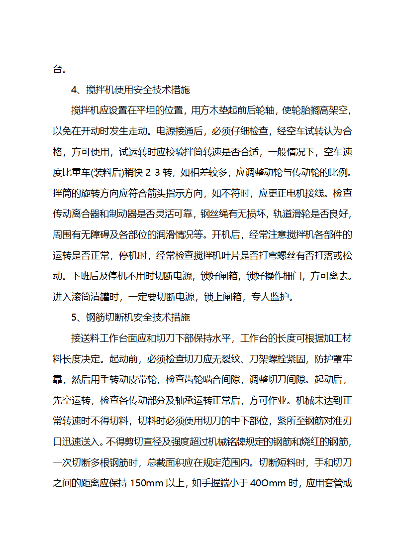 施工组织设计方案综合办公楼车间施工组织设计方案.doc第48页