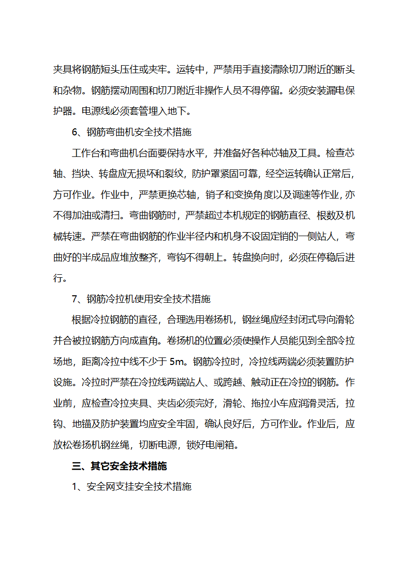 施工组织设计方案综合办公楼车间施工组织设计方案.doc第49页