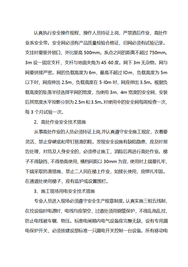 施工组织设计方案综合办公楼车间施工组织设计方案.doc第50页