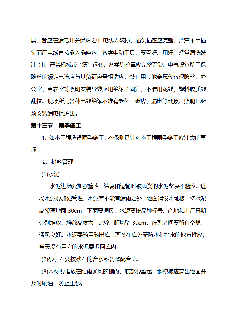 施工组织设计方案综合办公楼车间施工组织设计方案.doc第51页