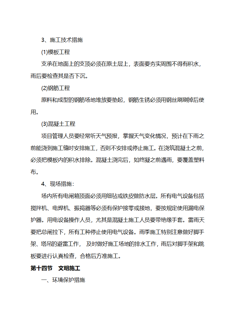 施工组织设计方案综合办公楼车间施工组织设计方案.doc第52页