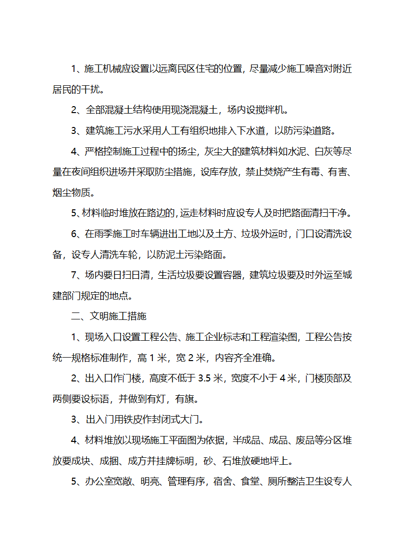 施工组织设计方案综合办公楼车间施工组织设计方案.doc第53页