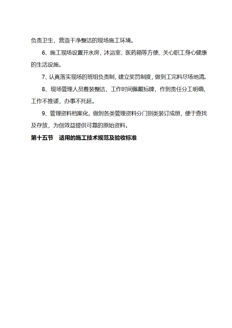 施工组织设计方案综合办公楼车间施工组织设计方案.doc第54页