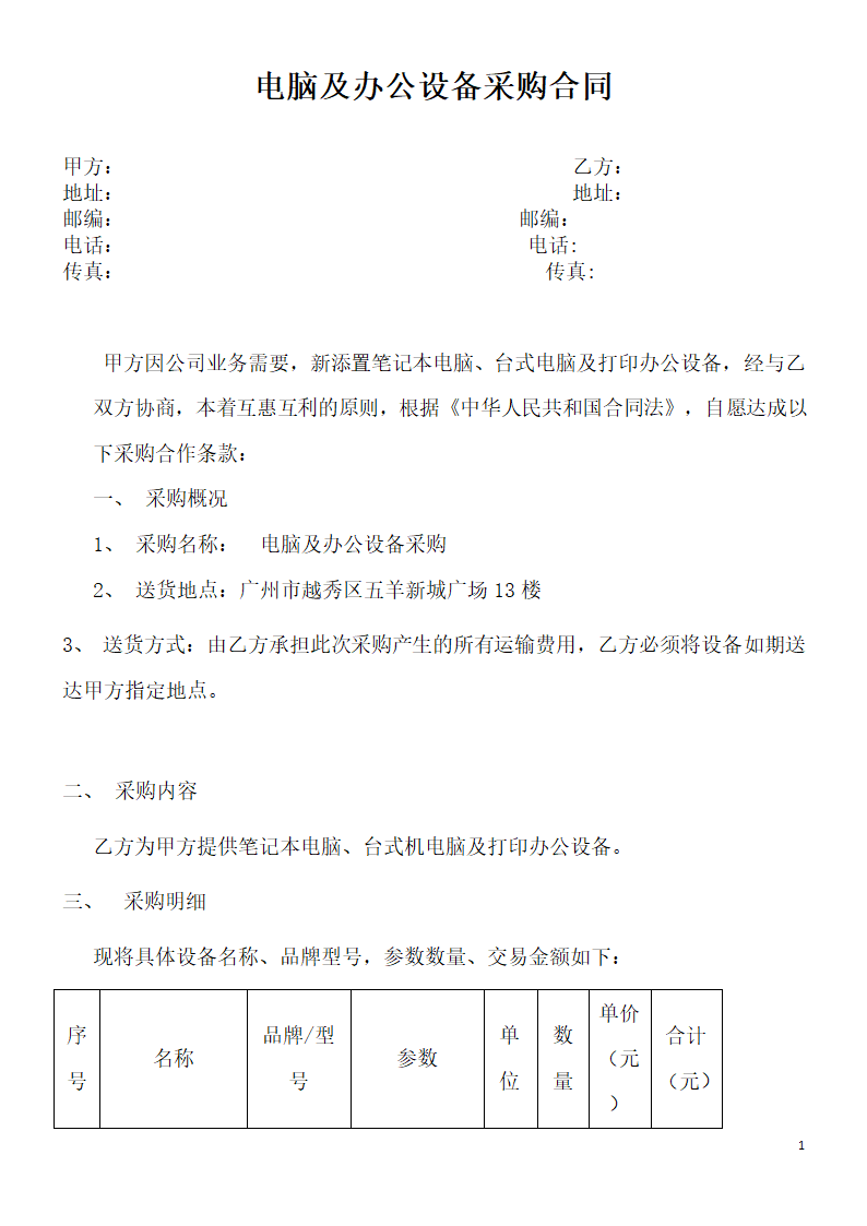 电脑及办公设备采购合同.doc