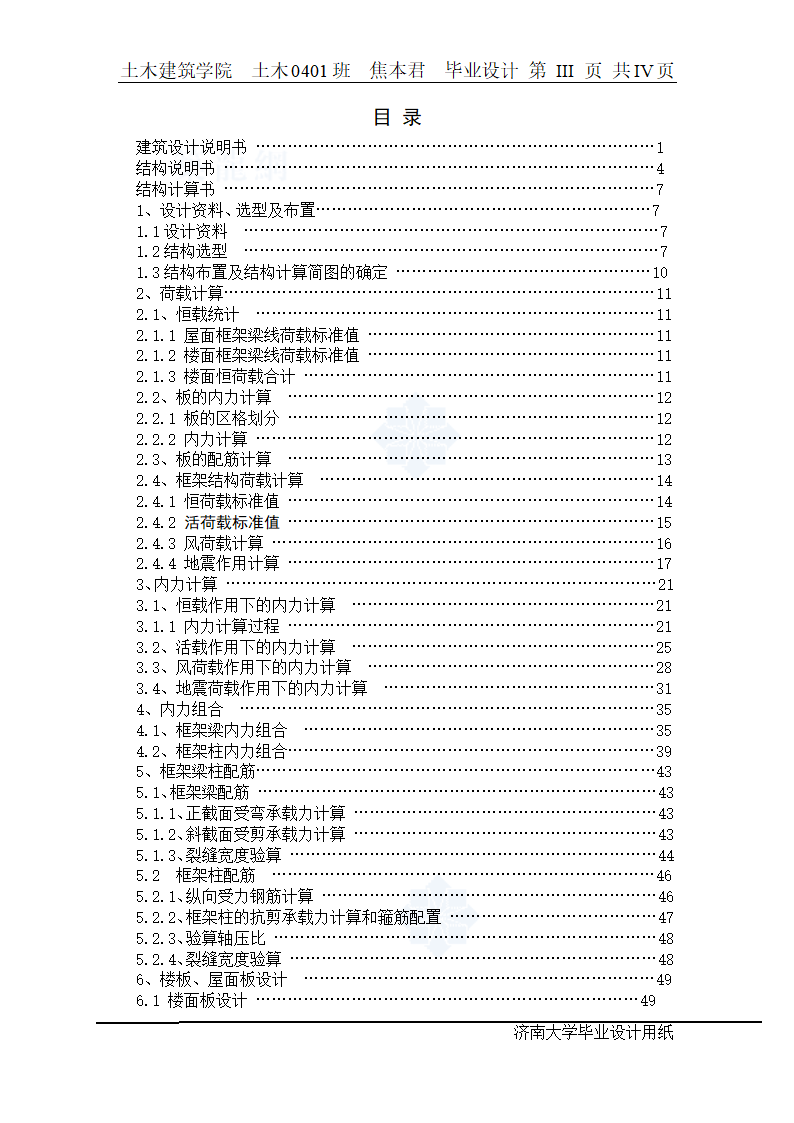 六层561496平米高校办公楼毕业设计.doc第3页