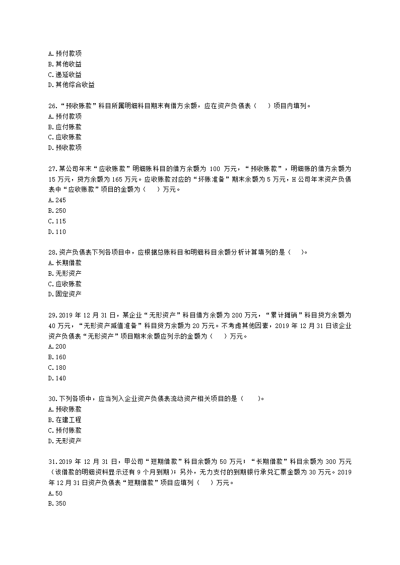 初级会计职称初级会计实务第8章财务报告含解析.docx第5页