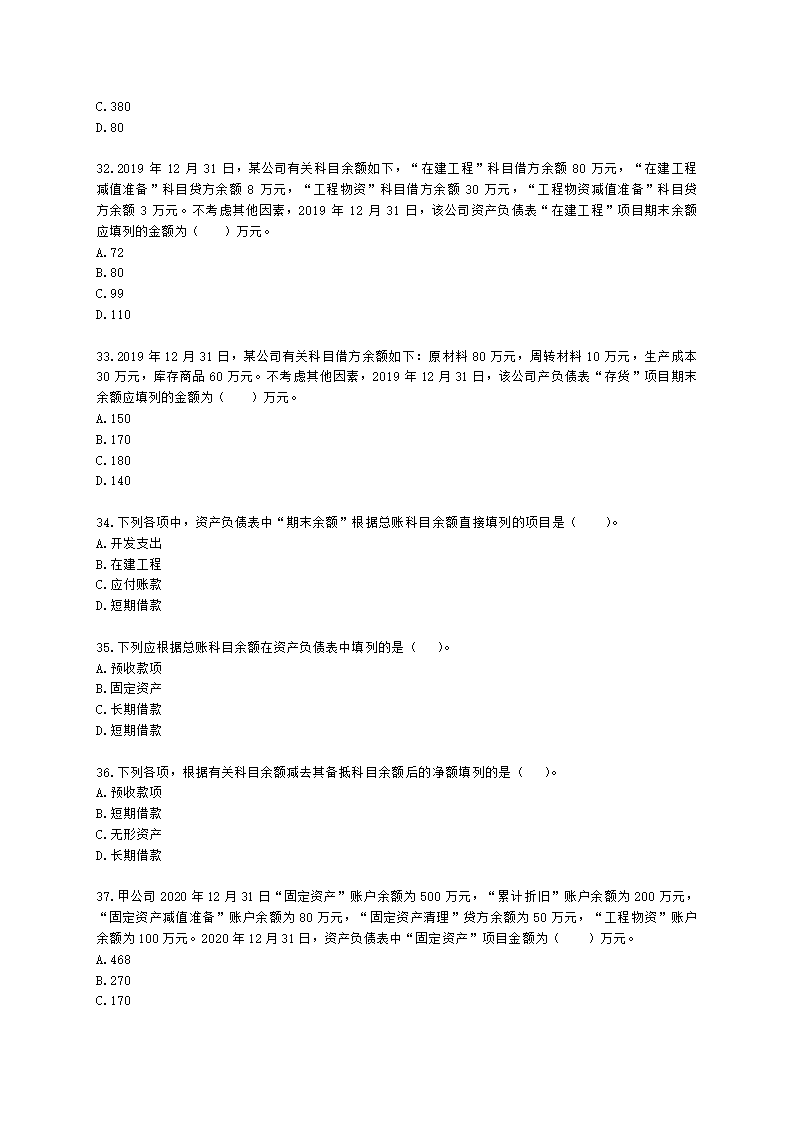 初级会计职称初级会计实务第8章财务报告含解析.docx第6页