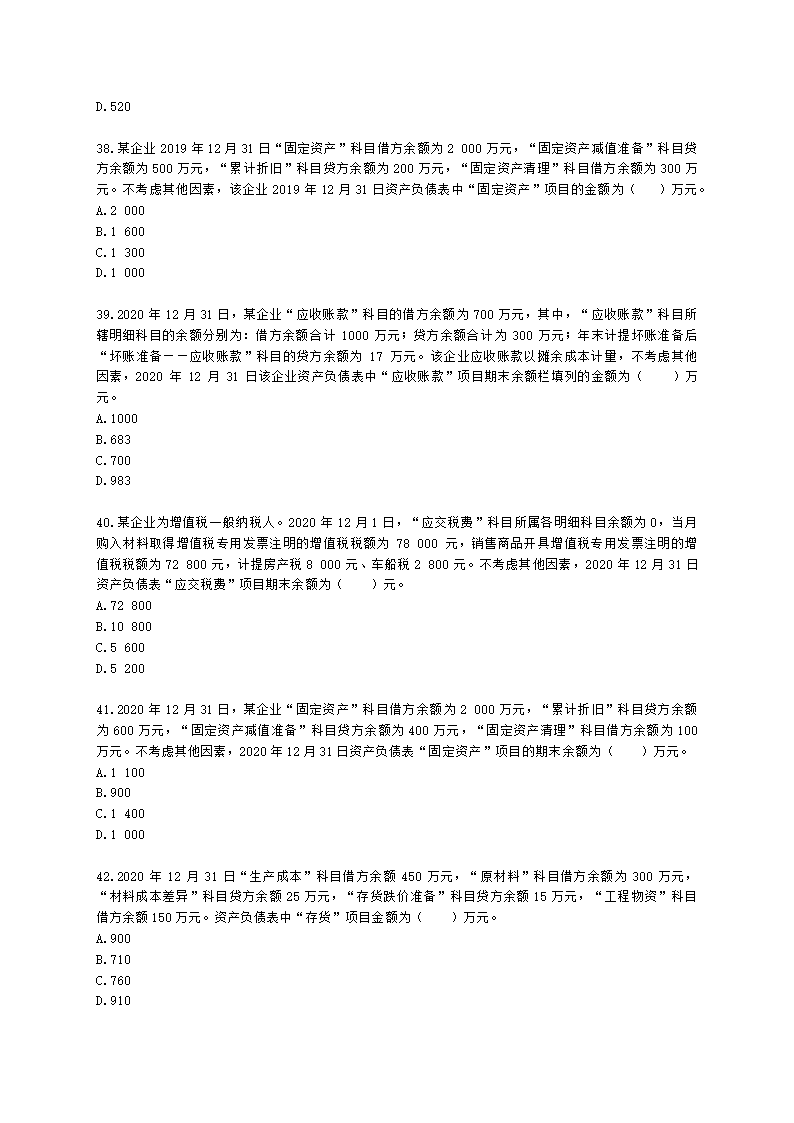 初级会计职称初级会计实务第8章财务报告含解析.docx第7页