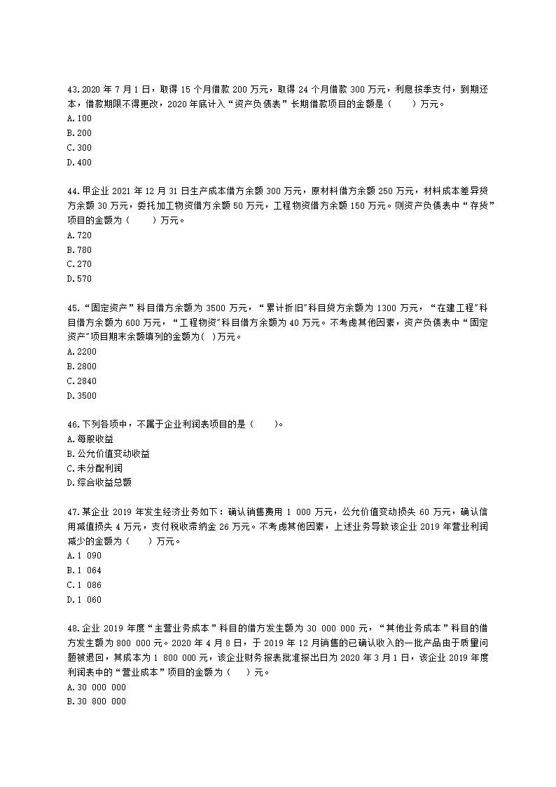 初级会计职称初级会计实务第8章财务报告含解析.docx第8页