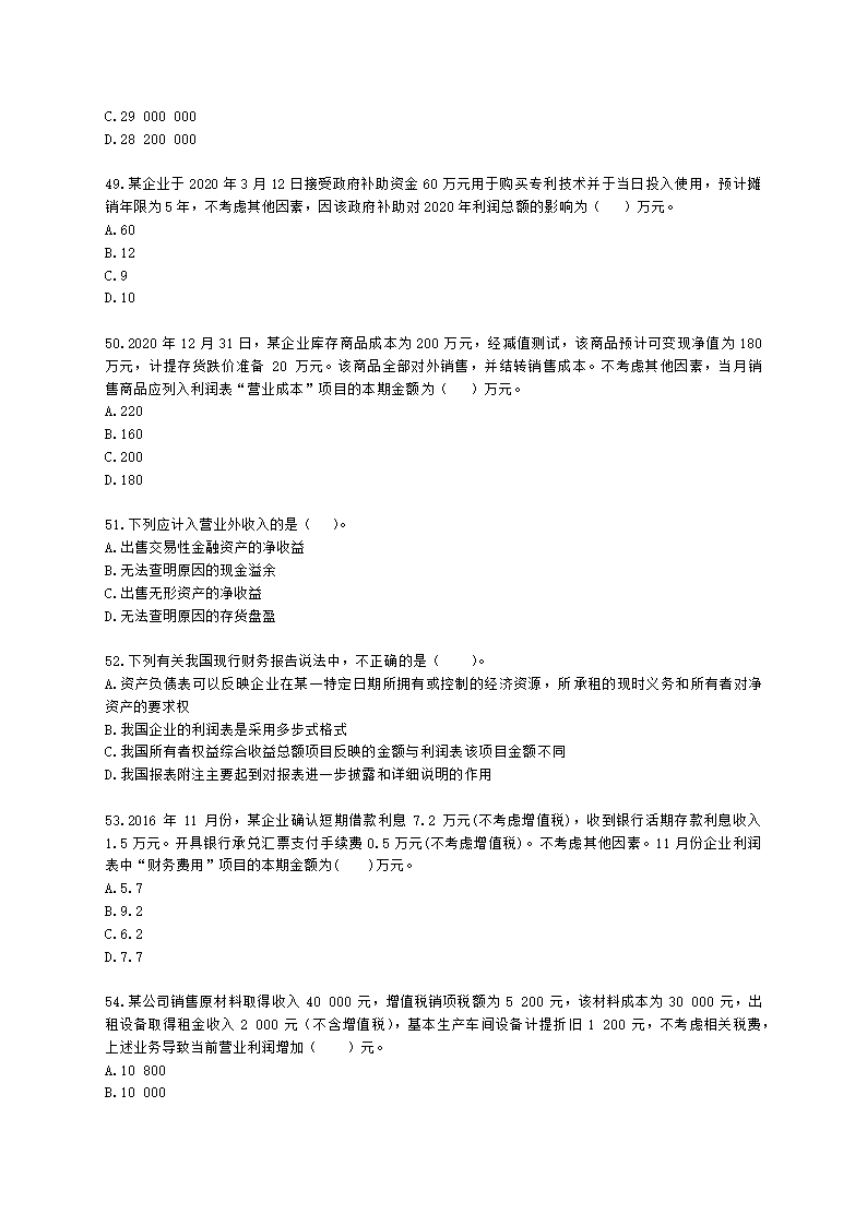 初级会计职称初级会计实务第8章财务报告含解析.docx第9页