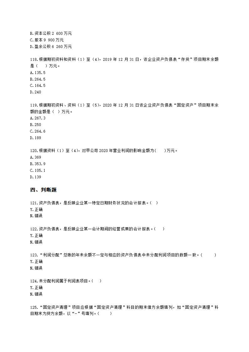 初级会计职称初级会计实务第8章财务报告含解析.docx第19页