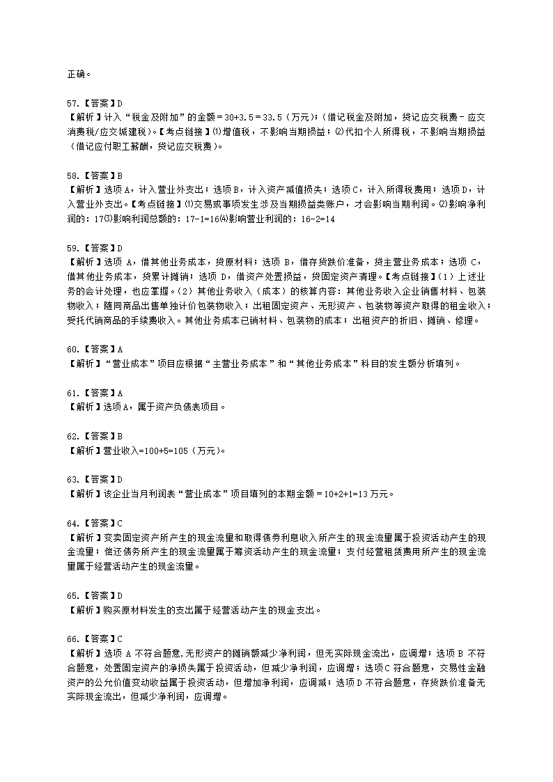 初级会计职称初级会计实务第8章财务报告含解析.docx第28页